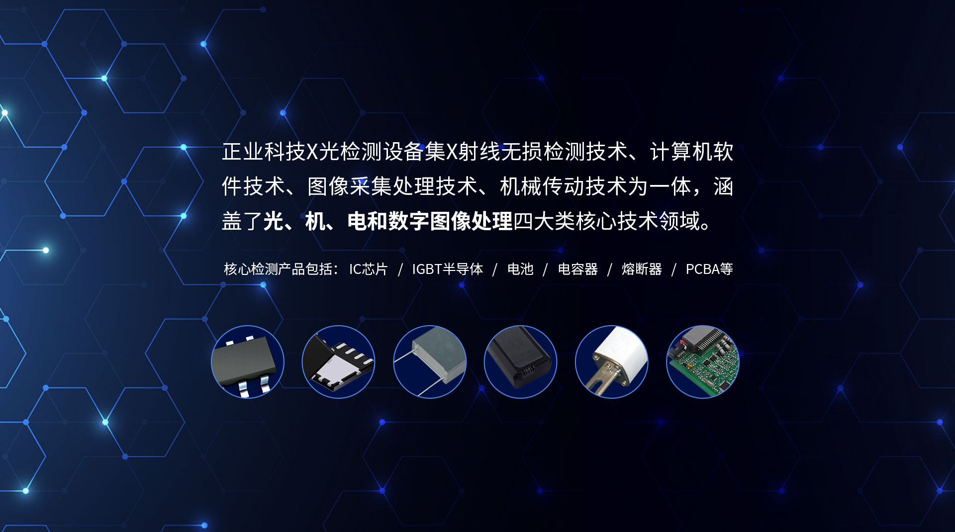 X射線(xiàn)檢測(cè)設(shè)備_工業(yè)xray無(wú)損檢測(cè)設(shè)備廠(chǎng)家