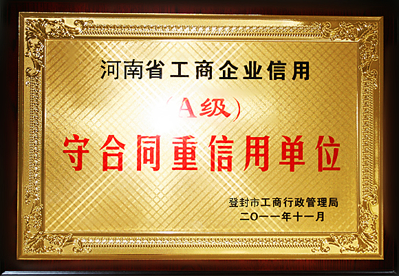 守合同重信用單位