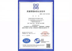 質(zhì)量管理體系認(rèn)證證書