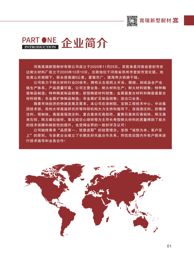 企業(yè)簡介