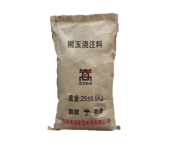 剛玉澆注料